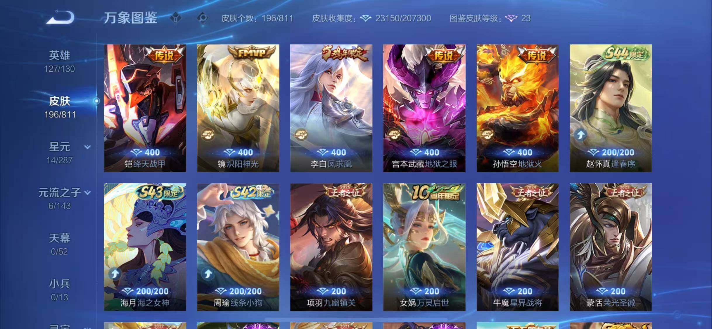 WZQM4500418王者荣耀账号详情图11 WZQM4500418王者荣耀账号详情图11