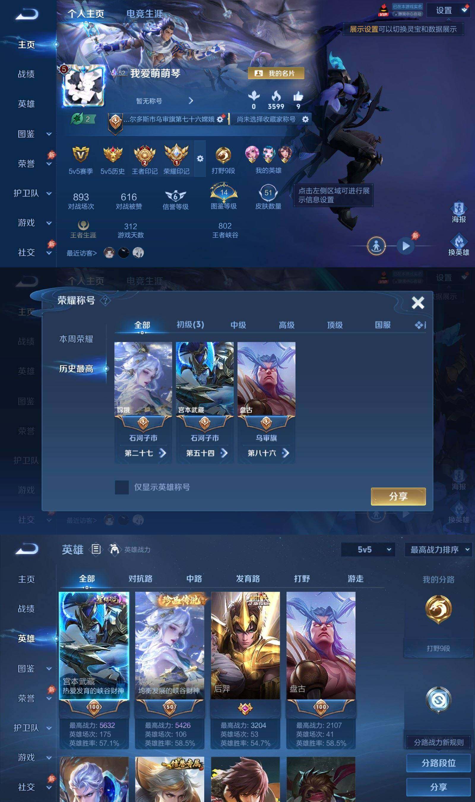 WZPX4499886王者荣耀账号详情图3 WZPX4499886王者荣耀账号详情图3
