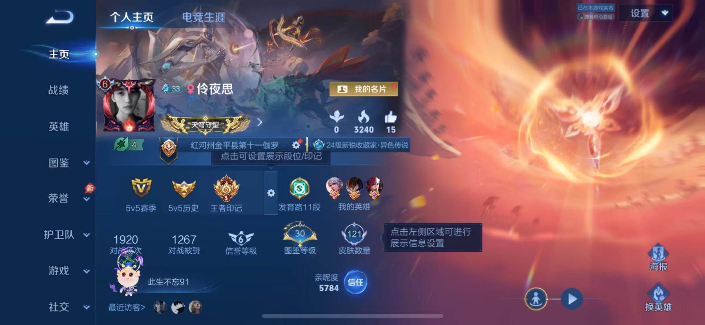 WZQM4500390王者荣耀账号详情图5