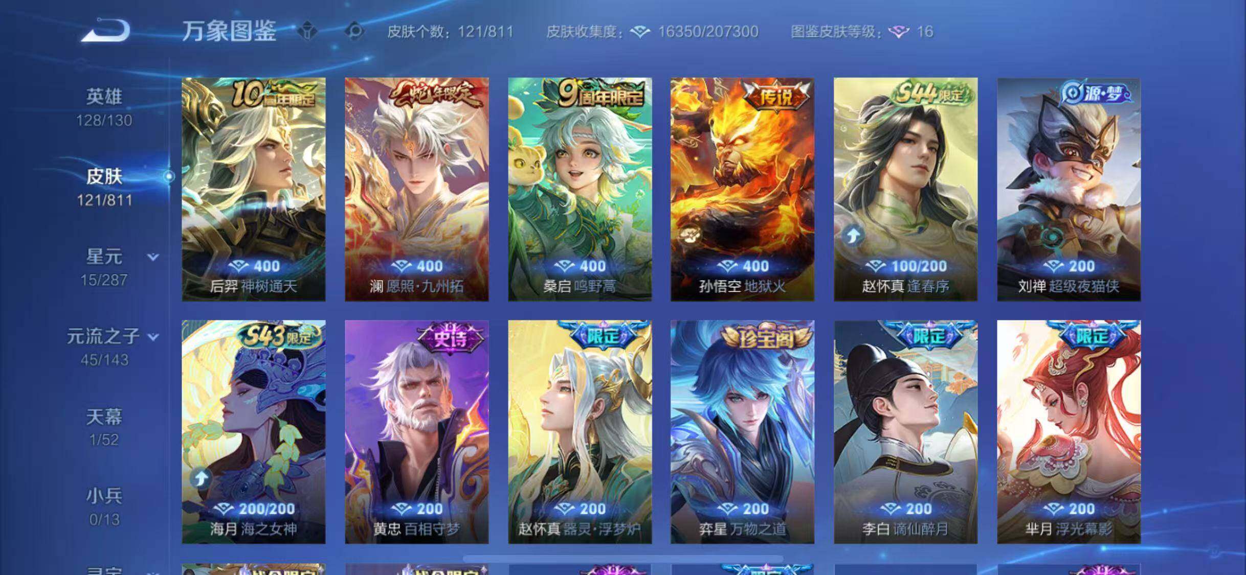 WZQM4500390王者荣耀账号详情图8