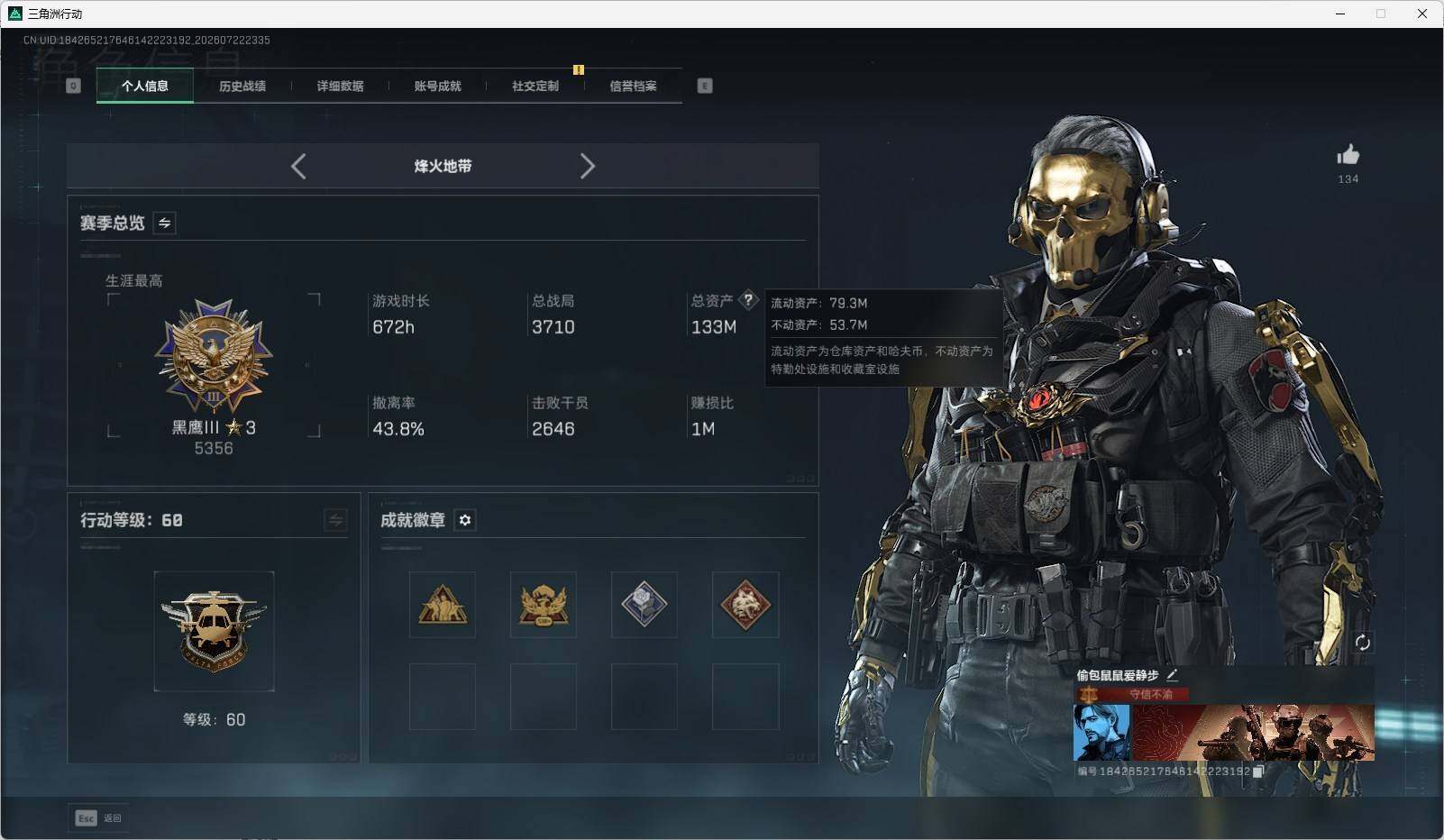 SJZQM4208161三角洲行动账号详情图3
