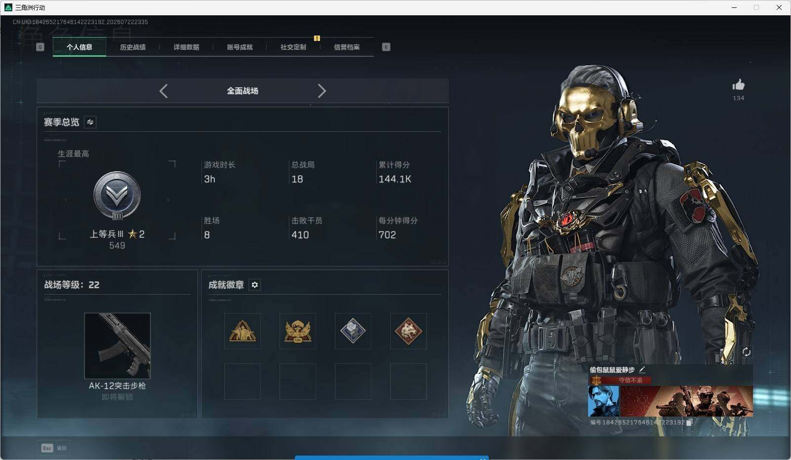 SJZQM4208161三角洲行动账号详情图4