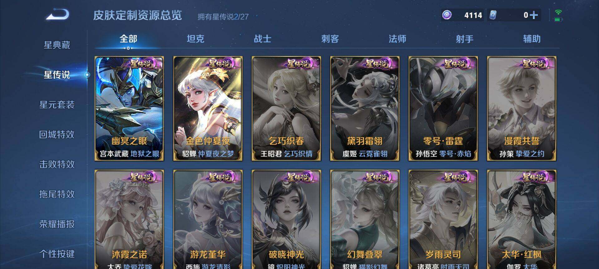 WZQM4508456王者荣耀账号详情图11 WZQM4508456王者荣耀账号详情图11
