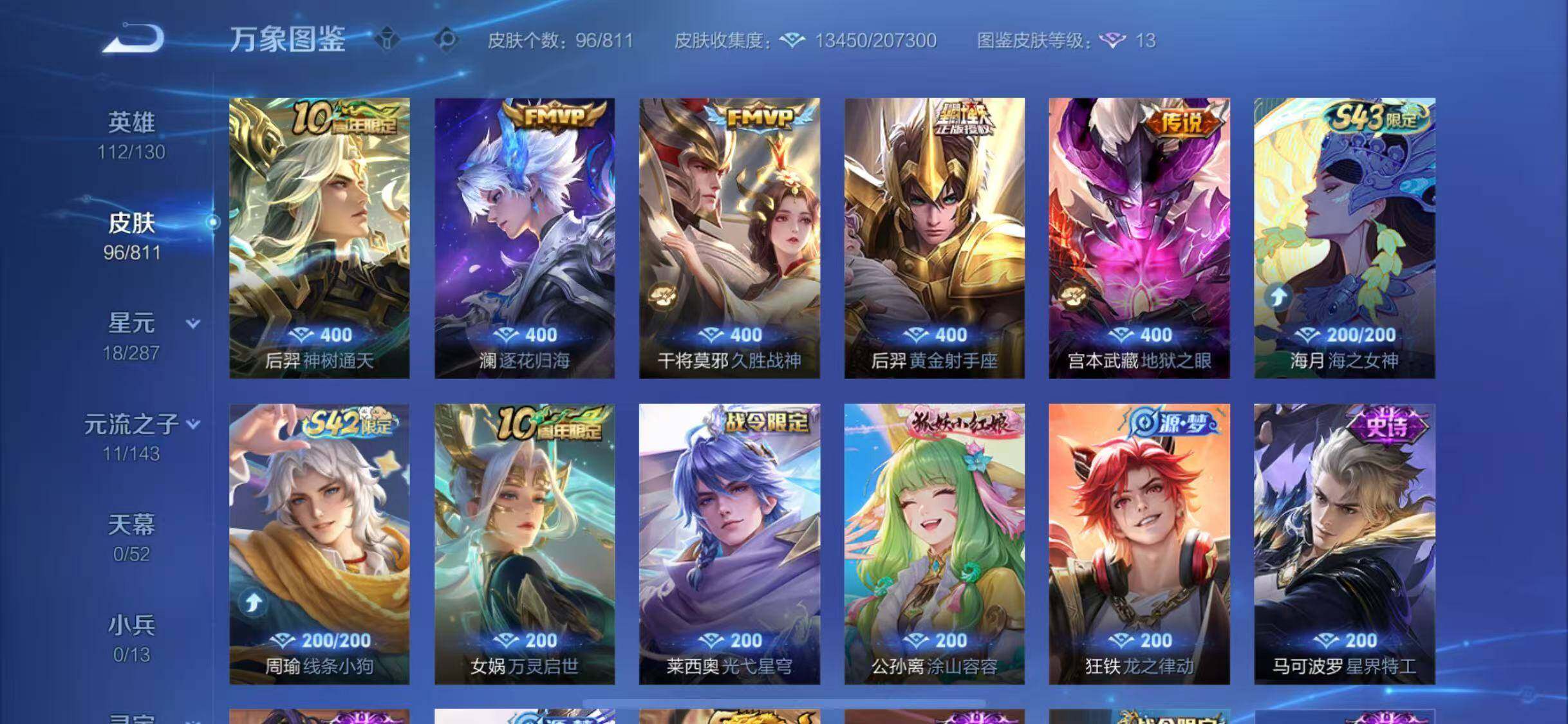 WZQM4500415王者荣耀账号详情图8 WZQM4500415王者荣耀账号详情图8