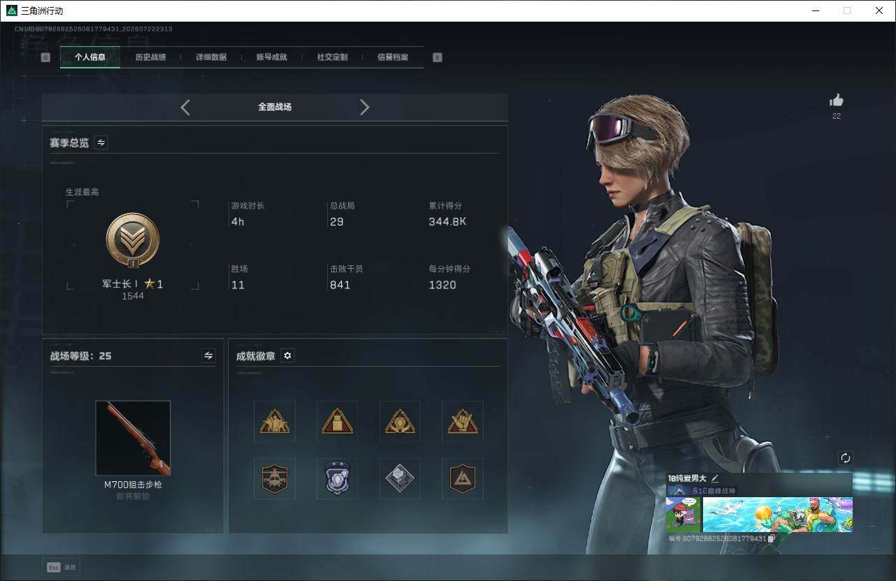 SJZQM4208063三角洲行动账号详情图4