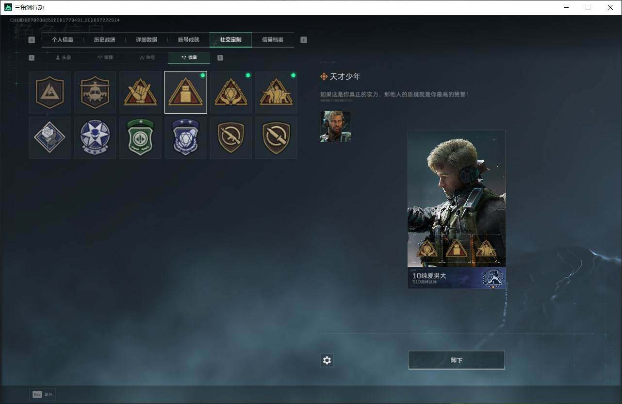 SJZQM4208063三角洲行动账号详情图6