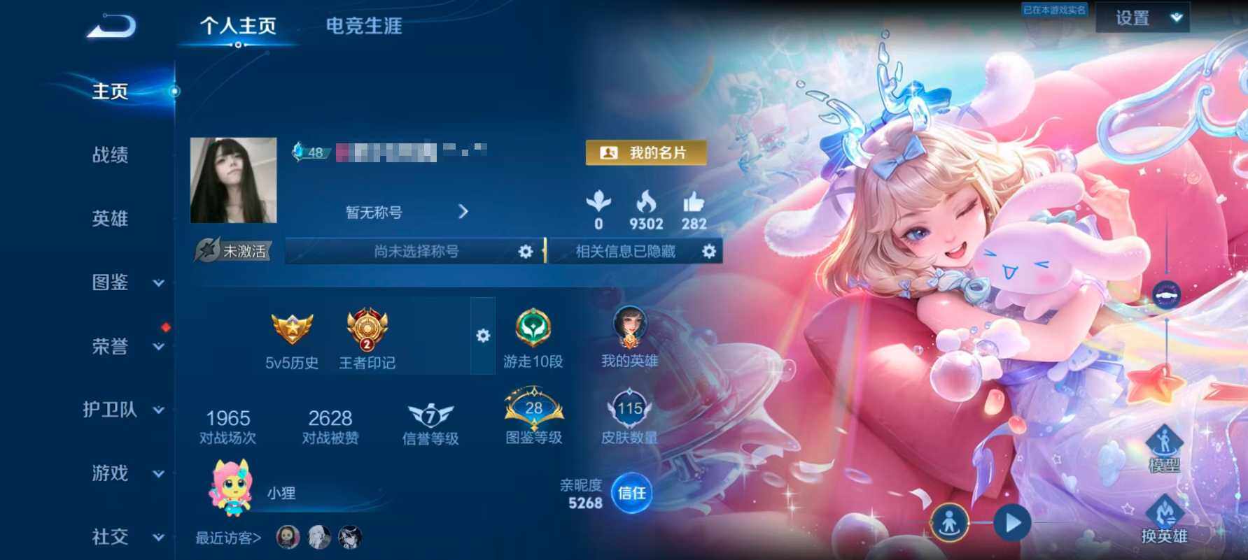 WZQM4512342王者荣耀账号详情图5