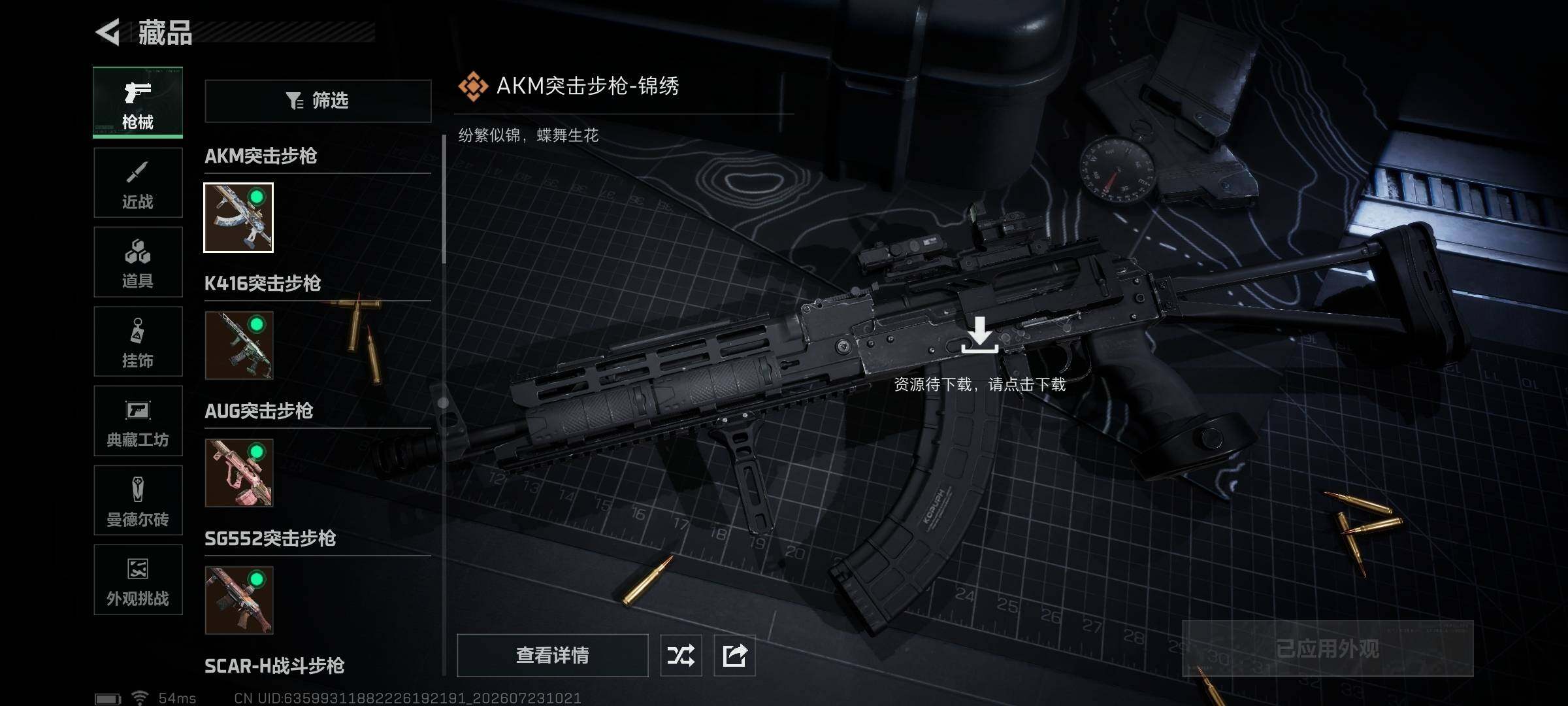SJZQM4212713三角洲行动账号详情图24