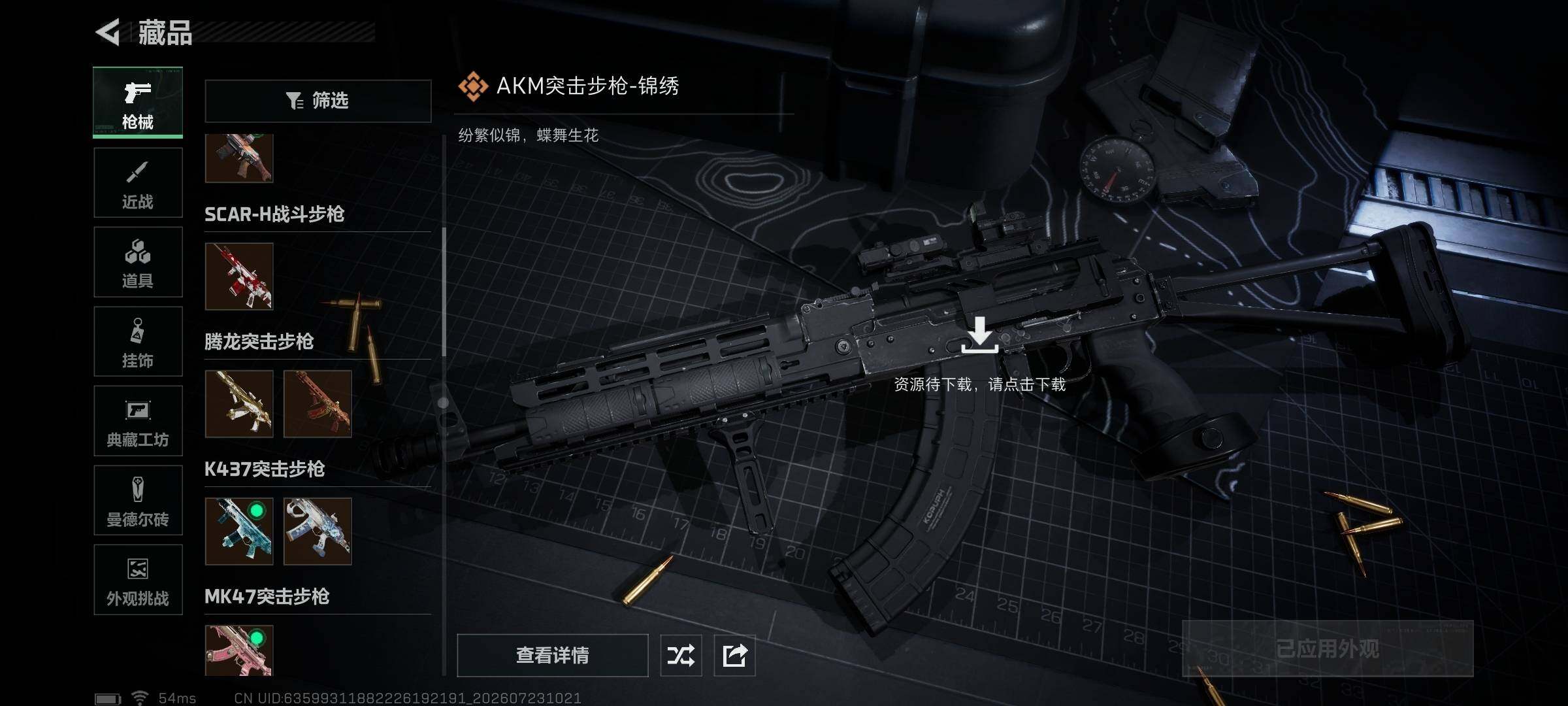 SJZQM4212713三角洲行动账号详情图25