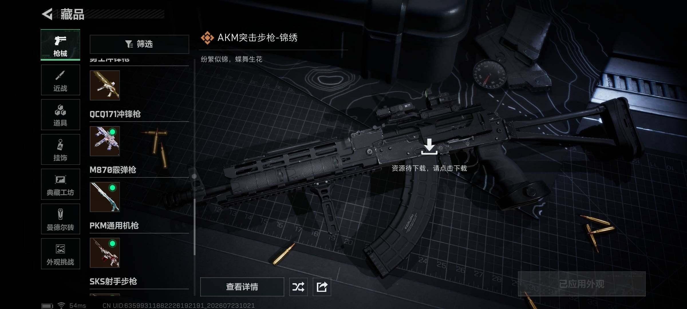 SJZQM4212713三角洲行动账号详情图27