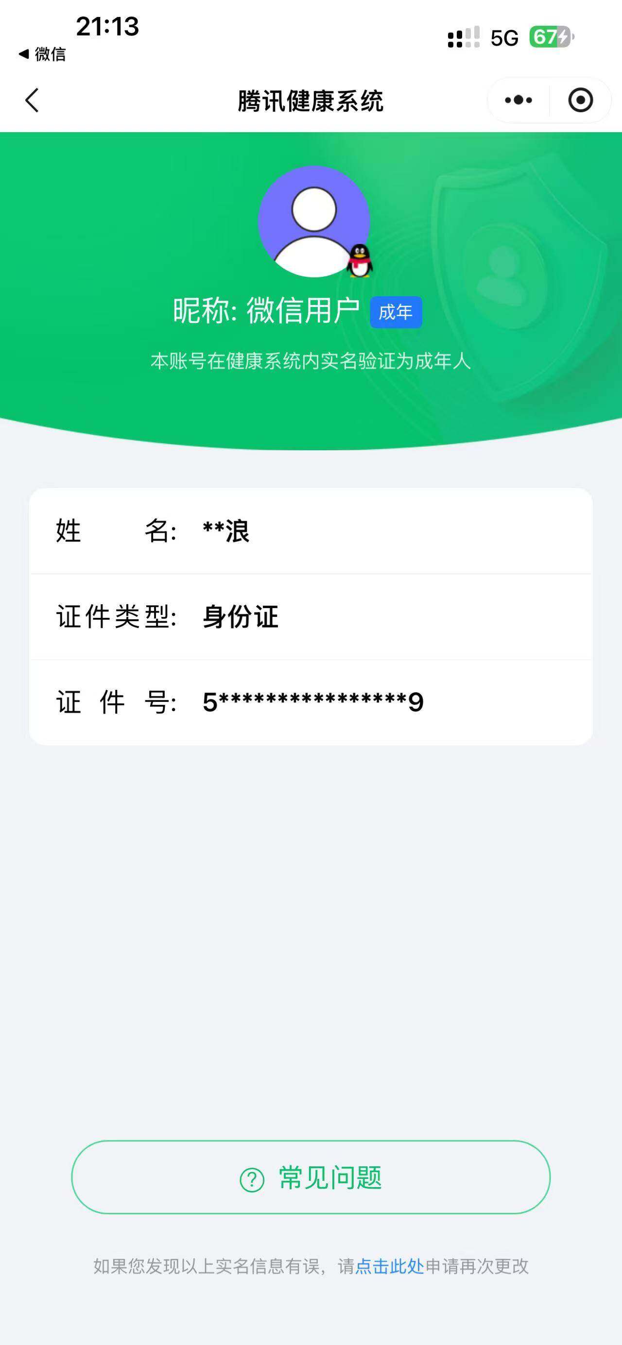 WZQM4507029王者荣耀账号详情图24