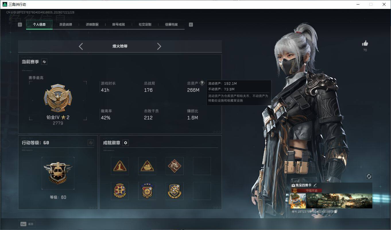 SJZQM4208805三角洲行动账号详情图3 SJZQM4208805三角洲行动账号详情图3