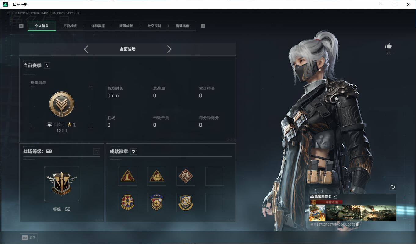 SJZQM4208805三角洲行动账号详情图4 SJZQM4208805三角洲行动账号详情图4