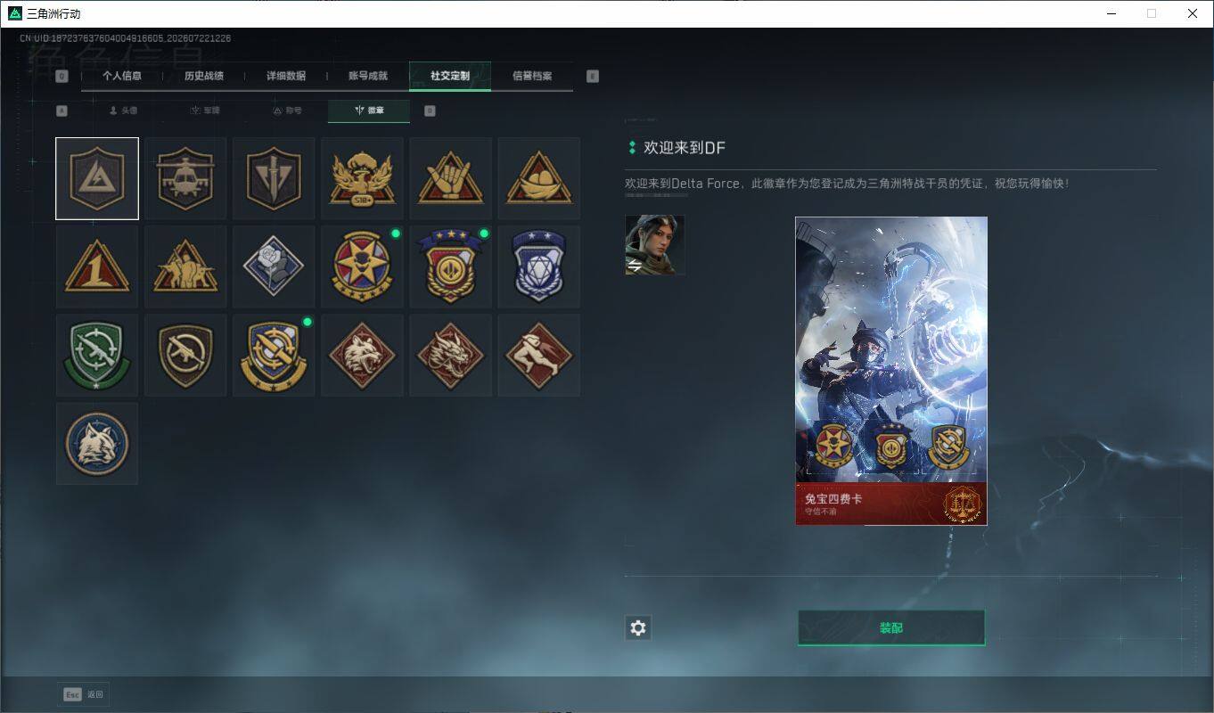 SJZQM4208805三角洲行动账号详情图6 SJZQM4208805三角洲行动账号详情图6