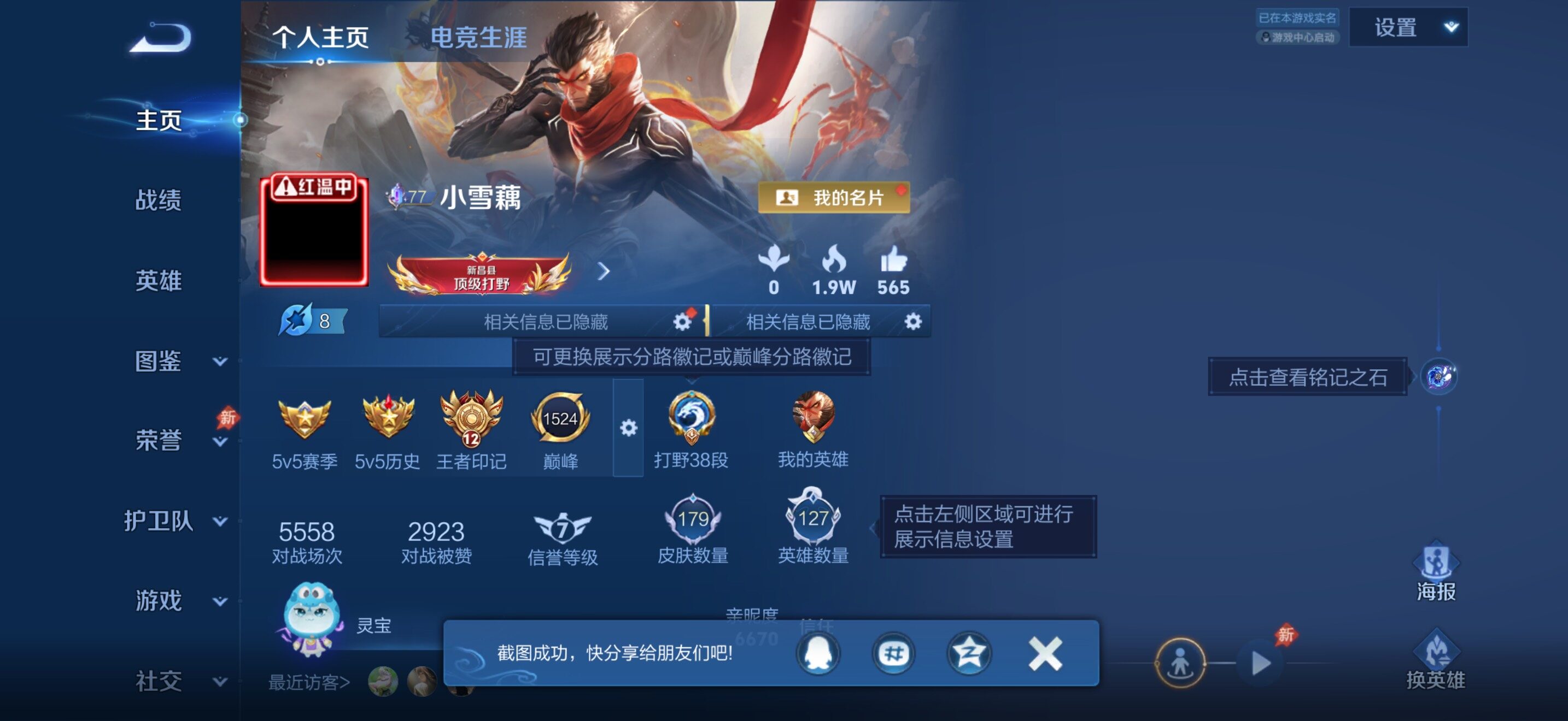 WZJZ4515628王者荣耀账号详情图6 WZJZ4515628王者荣耀账号详情图6
