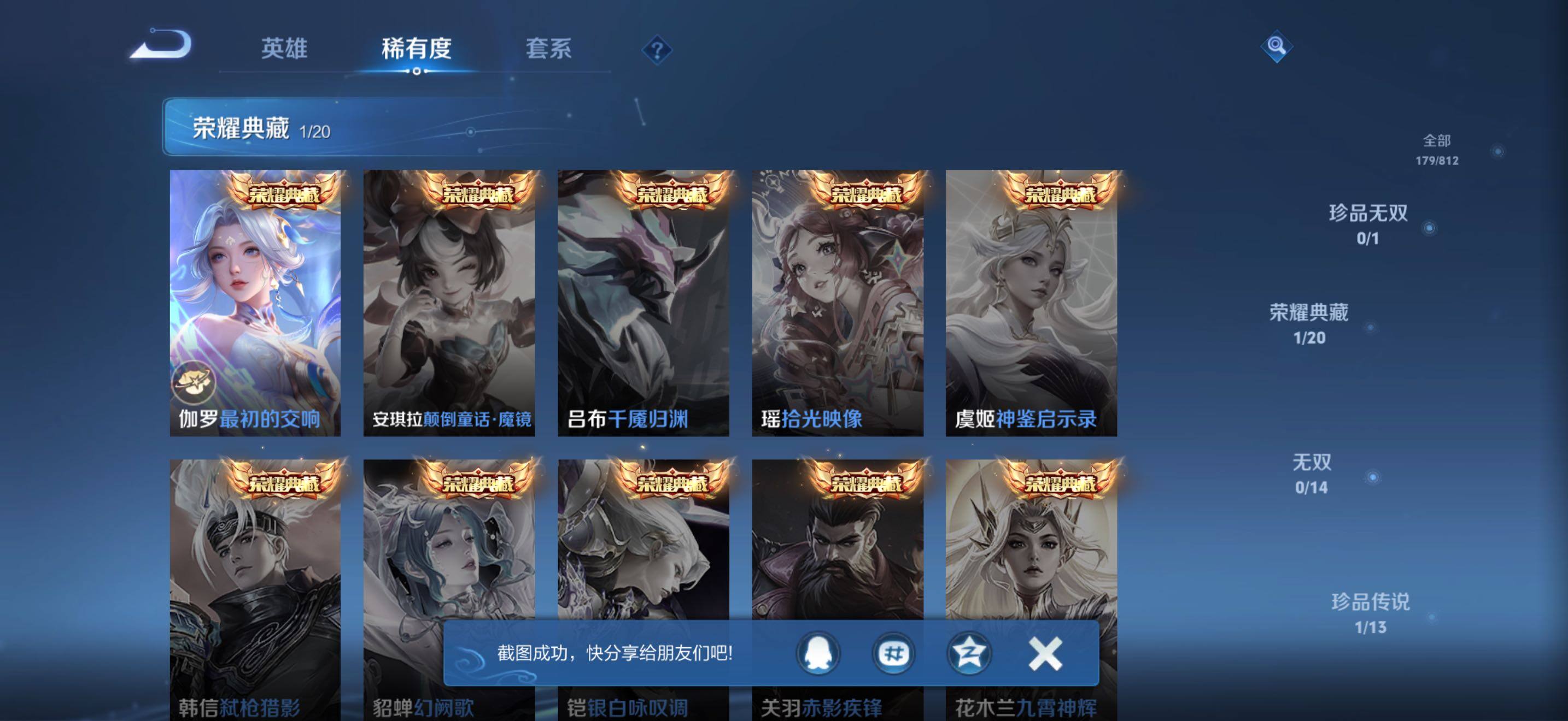 WZJZ4515628王者荣耀账号详情图11 WZJZ4515628王者荣耀账号详情图11