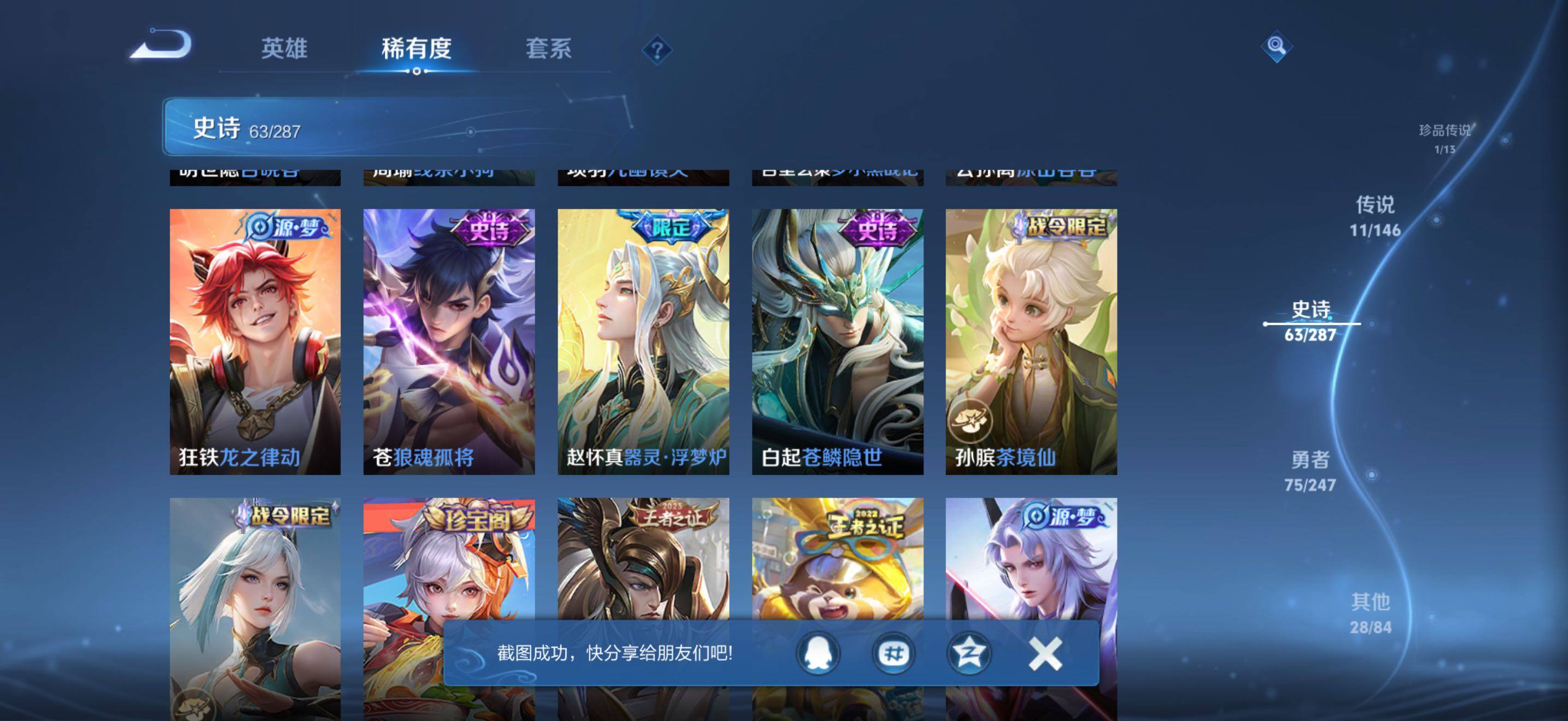 WZJZ4515628王者荣耀账号详情图12 WZJZ4515628王者荣耀账号详情图12