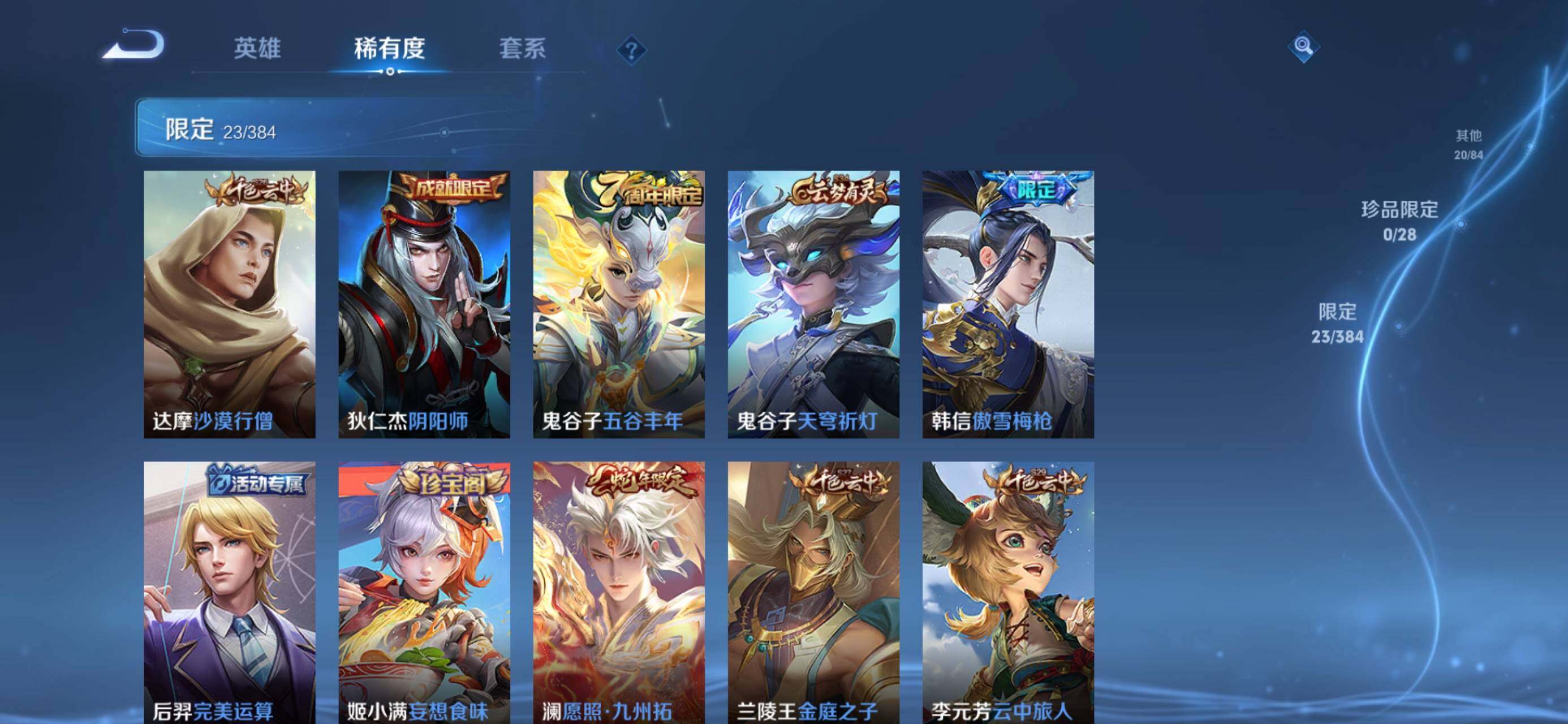 WZJZ4514092王者荣耀账号详情图8 WZJZ4514092王者荣耀账号详情图8