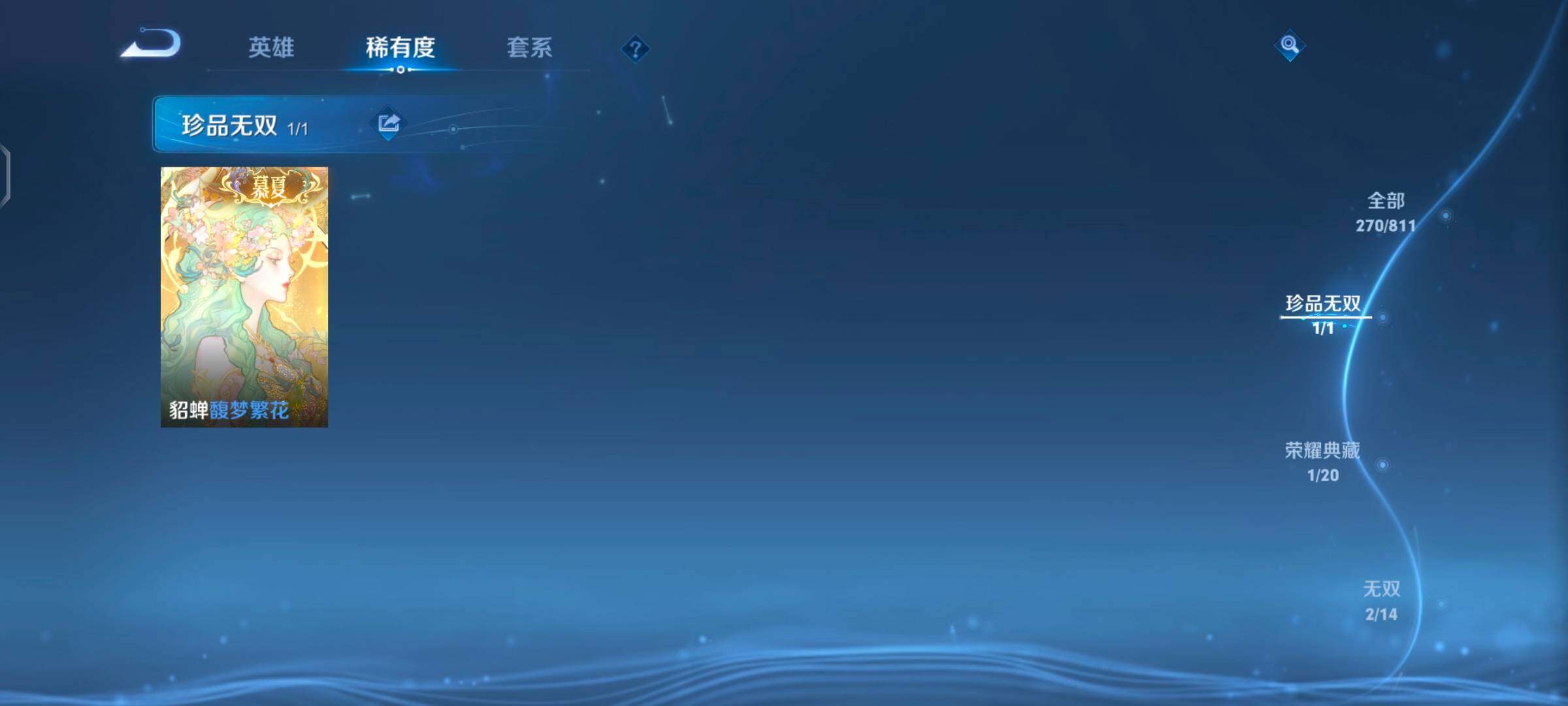 WZQM4507352王者荣耀账号详情图6