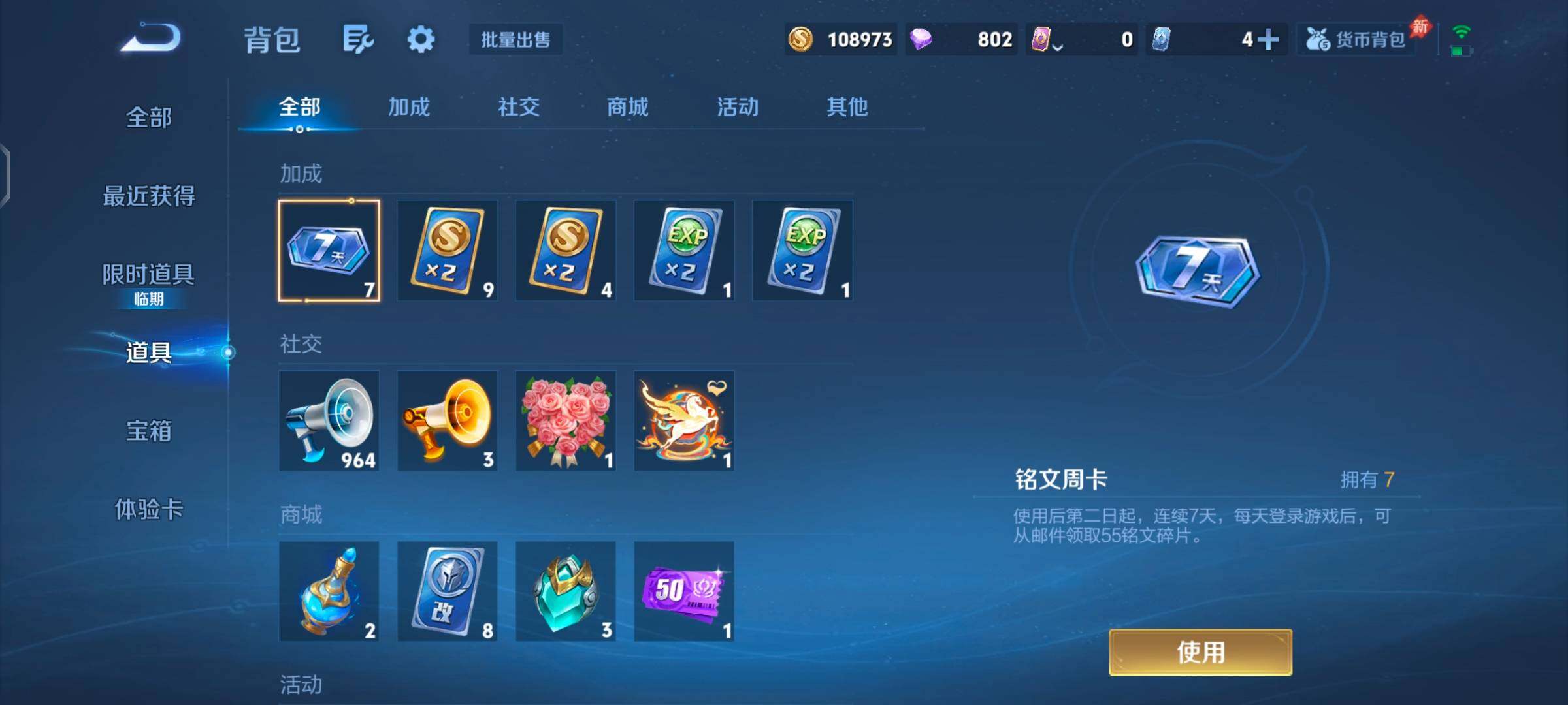 WZQM4507352王者荣耀账号详情图22