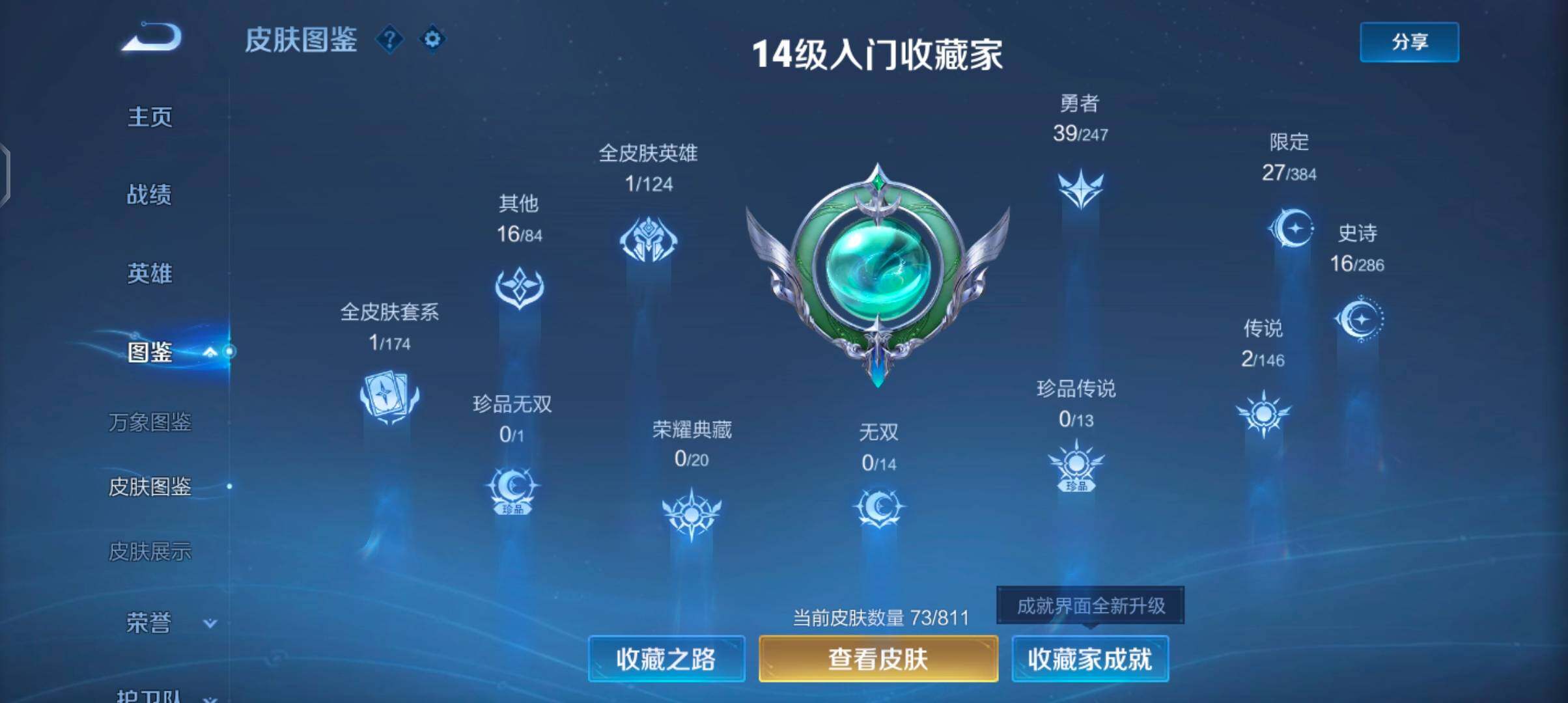 WZJZ4521432王者荣耀账号详情图7 WZJZ4521432王者荣耀账号详情图7