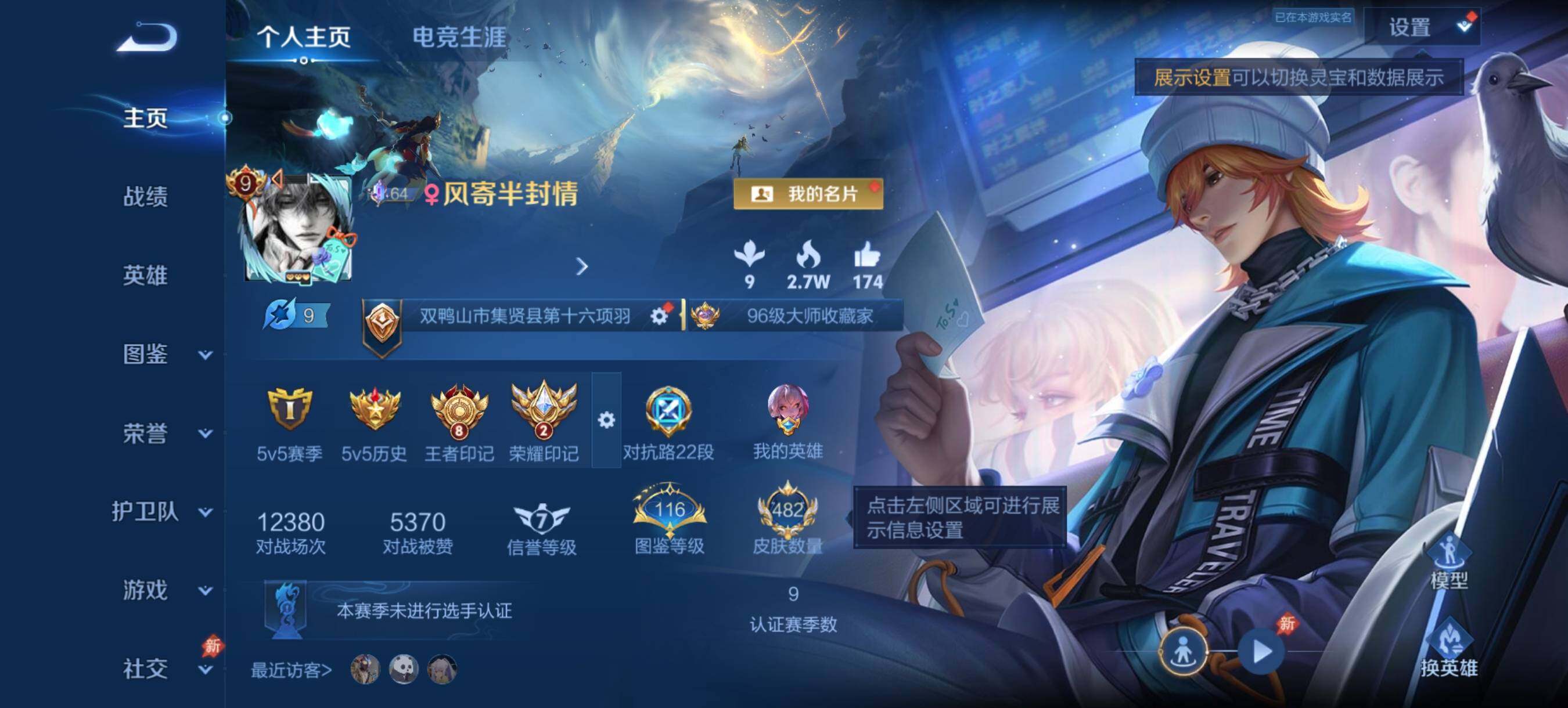 WZQM4511103王者荣耀账号详情图3 WZQM4511103王者荣耀账号详情图3