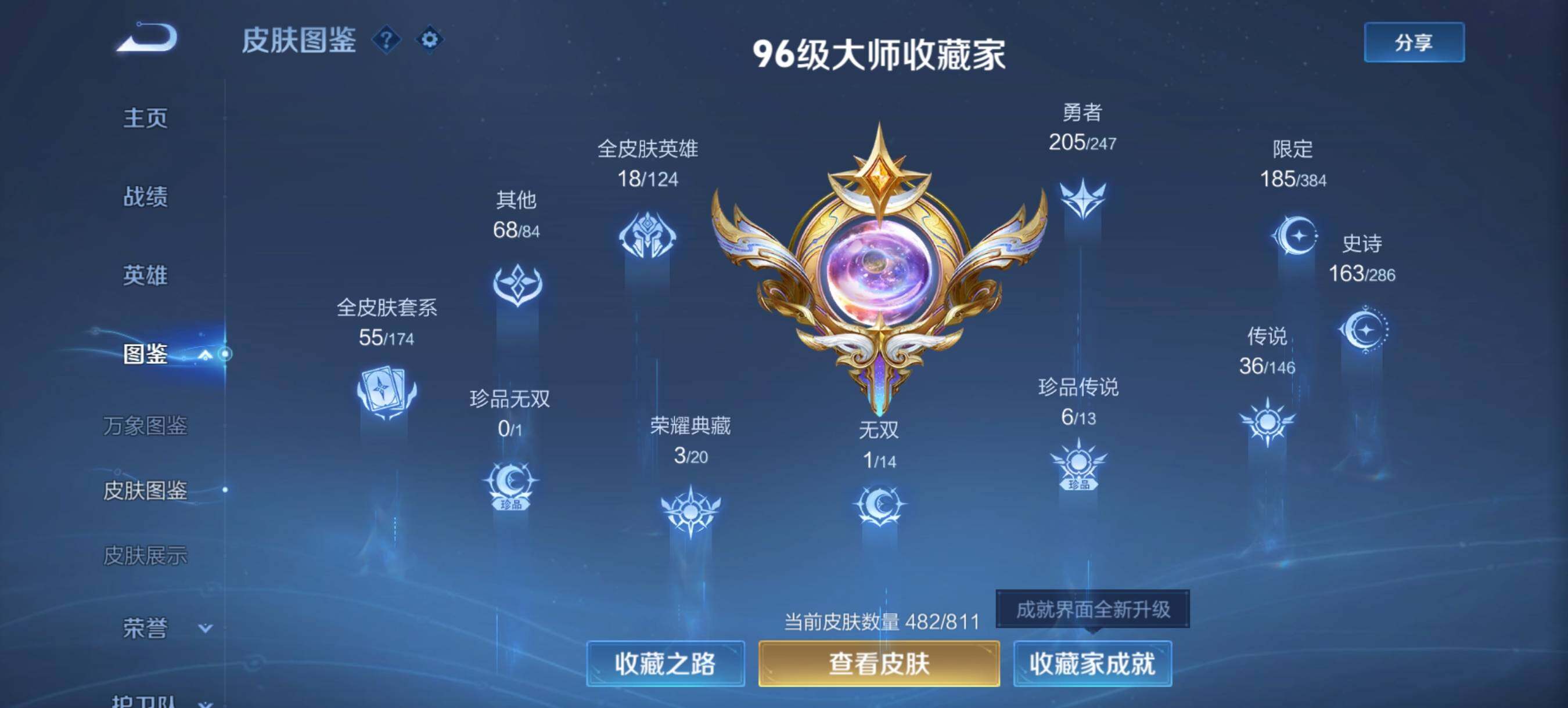 WZQM4511103王者荣耀账号详情图4 WZQM4511103王者荣耀账号详情图4