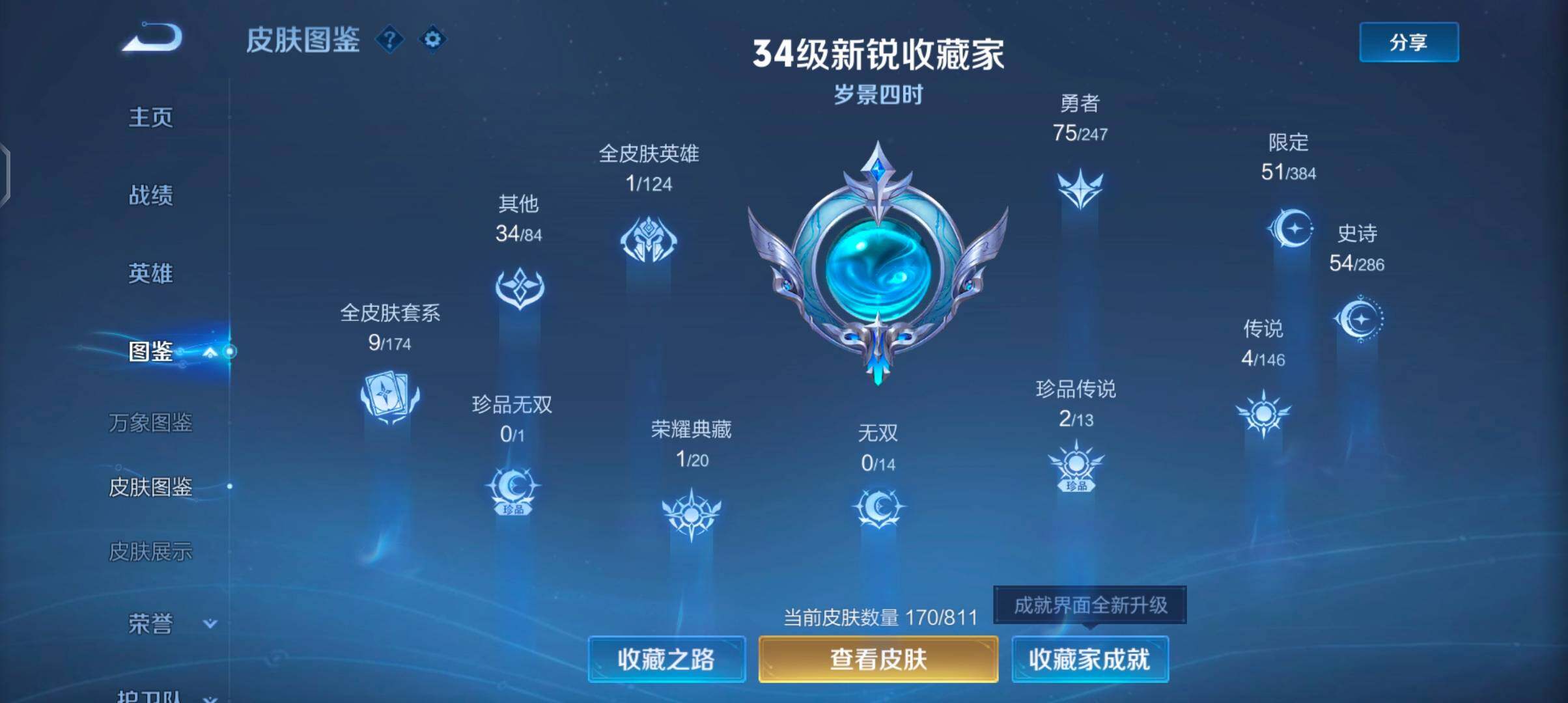 WZQM4515615王者荣耀账号详情图9 WZQM4515615王者荣耀账号详情图9