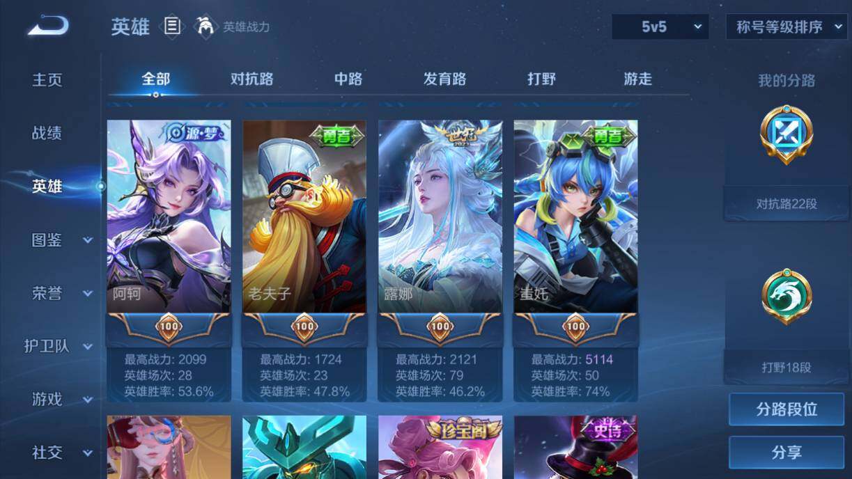 WZQM4503174王者荣耀账号详情图9 WZQM4503174王者荣耀账号详情图9