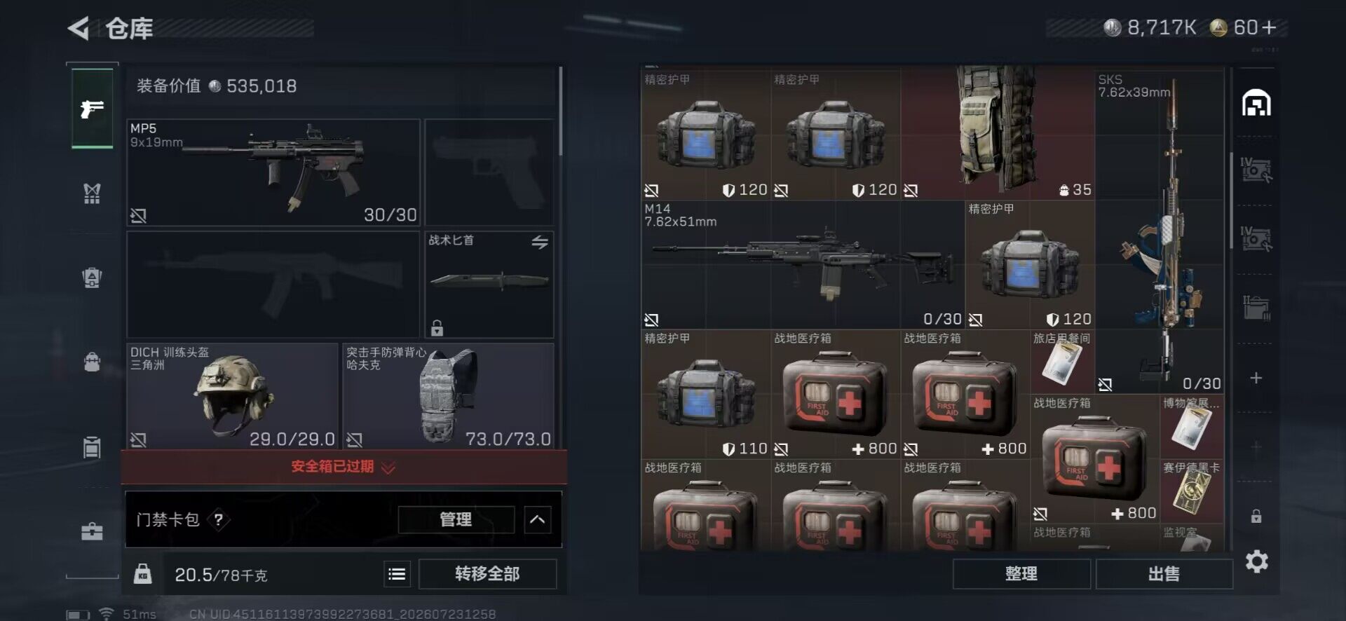 SJZEY4209165三角洲行动账号详情图7 SJZEY4209165三角洲行动账号详情图7