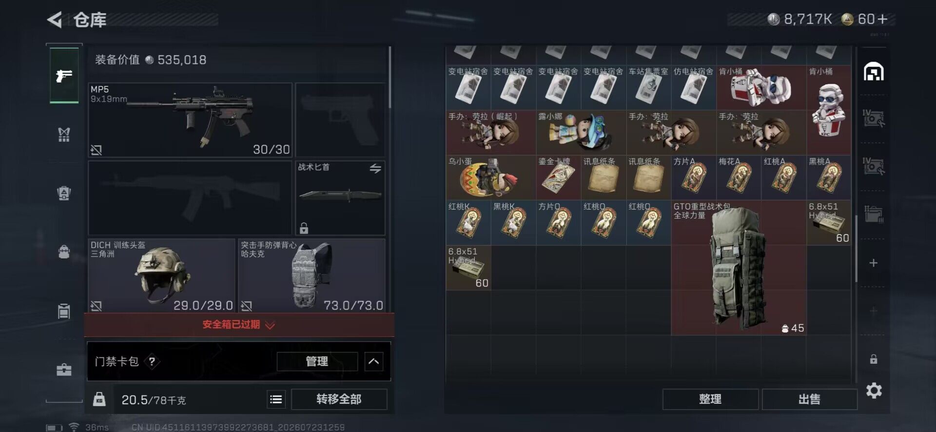 SJZEY4209165三角洲行动账号详情图12 SJZEY4209165三角洲行动账号详情图12