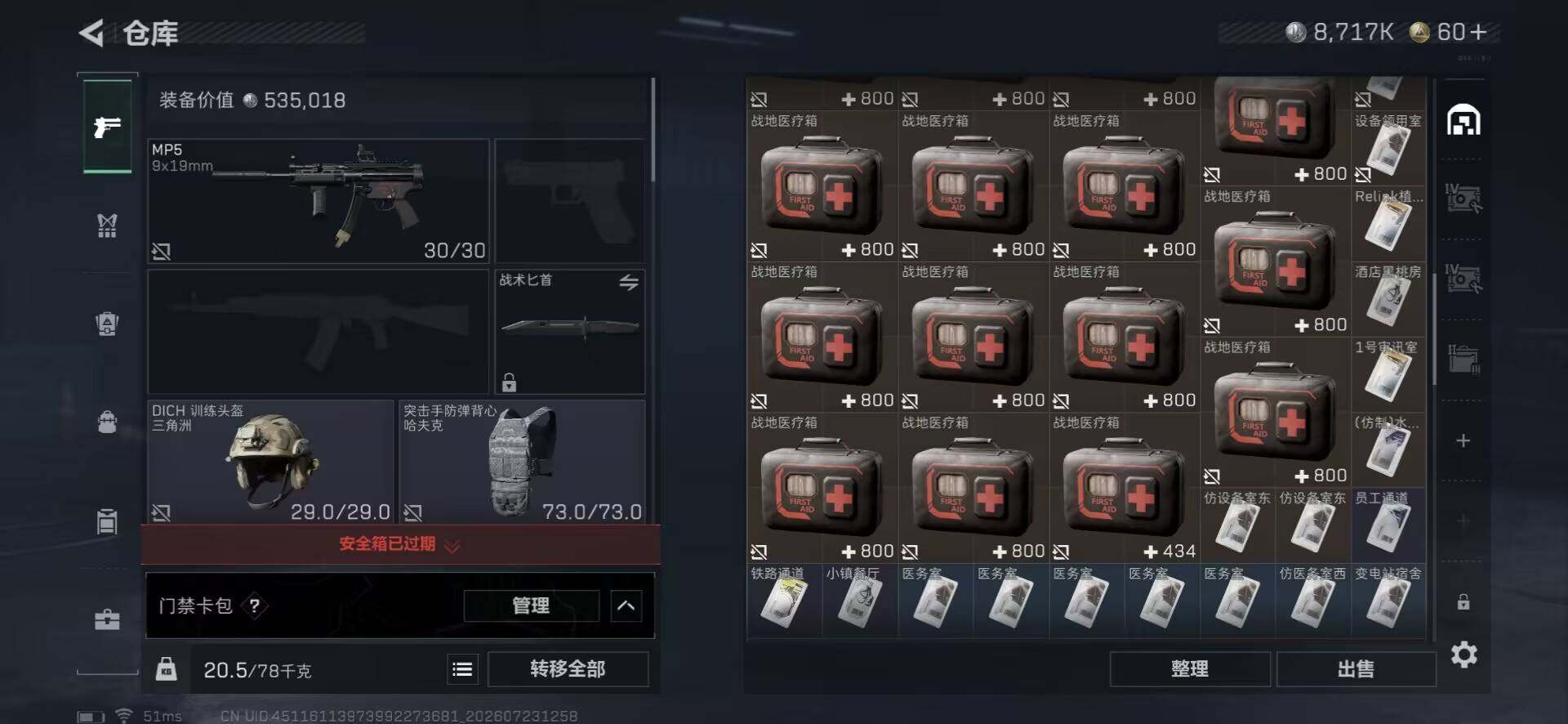 SJZEY4209165三角洲行动账号详情图14 SJZEY4209165三角洲行动账号详情图14