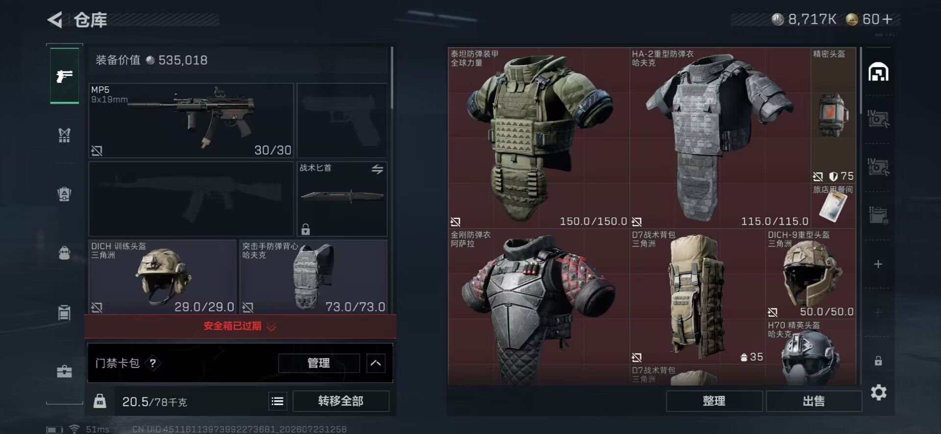 SJZEY4209165三角洲行动账号详情图15 SJZEY4209165三角洲行动账号详情图15