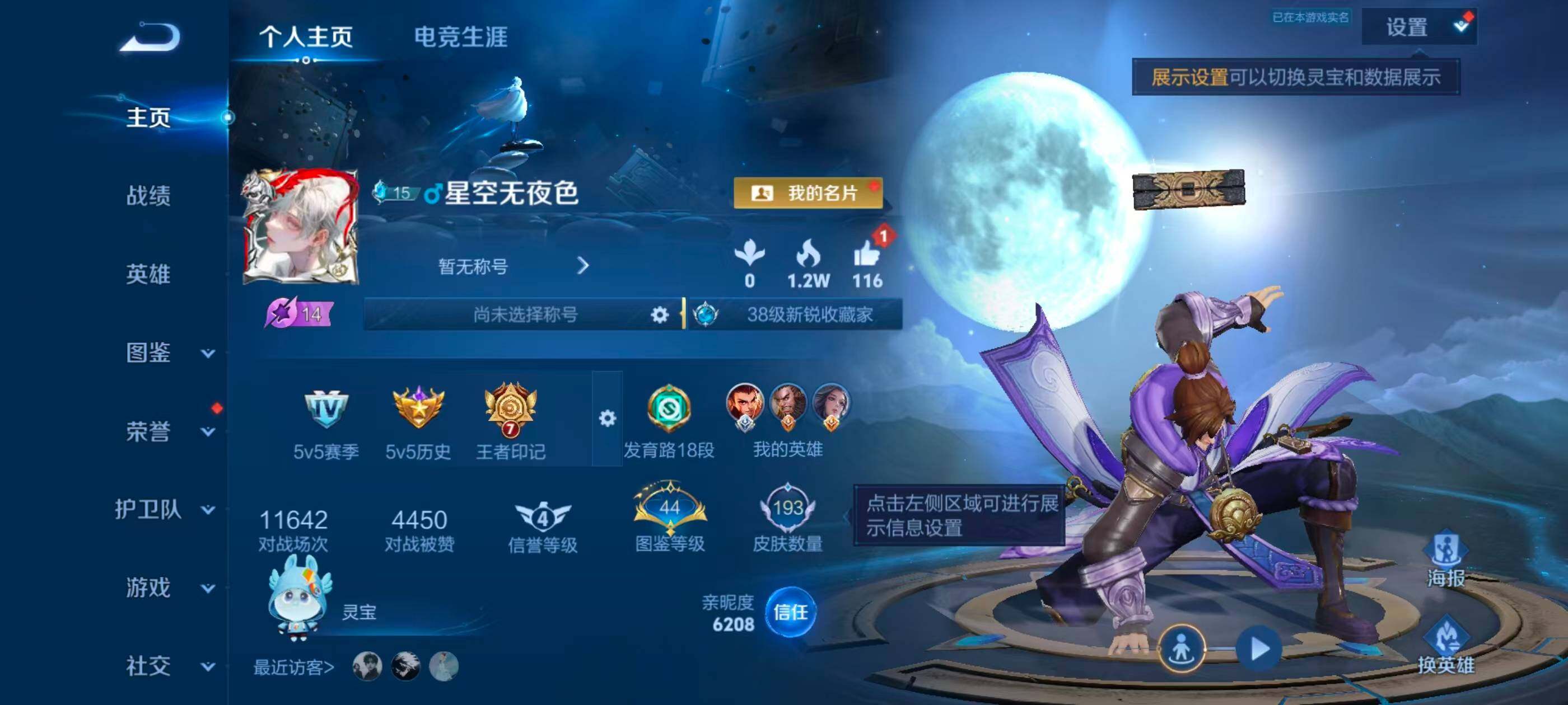 WZJZ4514091王者荣耀账号详情图6