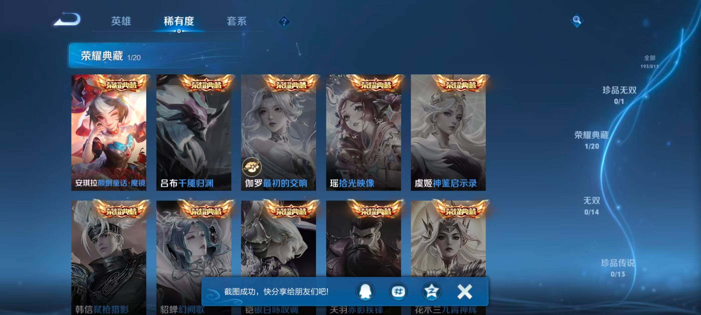 WZJZ4514091王者荣耀账号详情图9