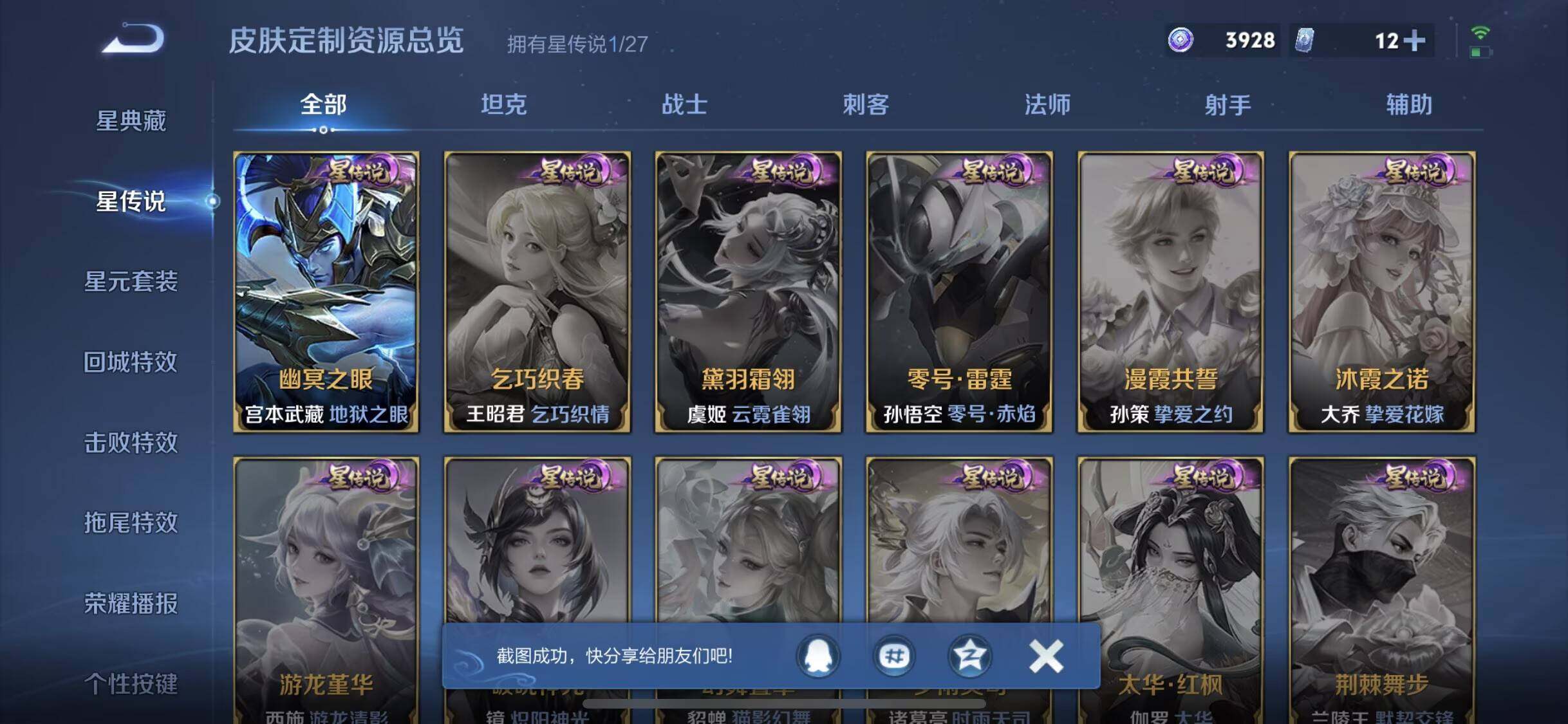 WZQM4500243王者荣耀账号详情图11 WZQM4500243王者荣耀账号详情图11