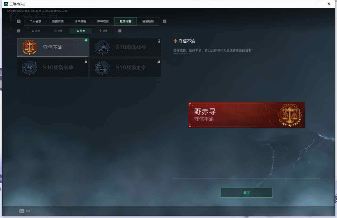 SJZQM4209096三角洲行动账号详情图8 SJZQM4209096三角洲行动账号详情图8