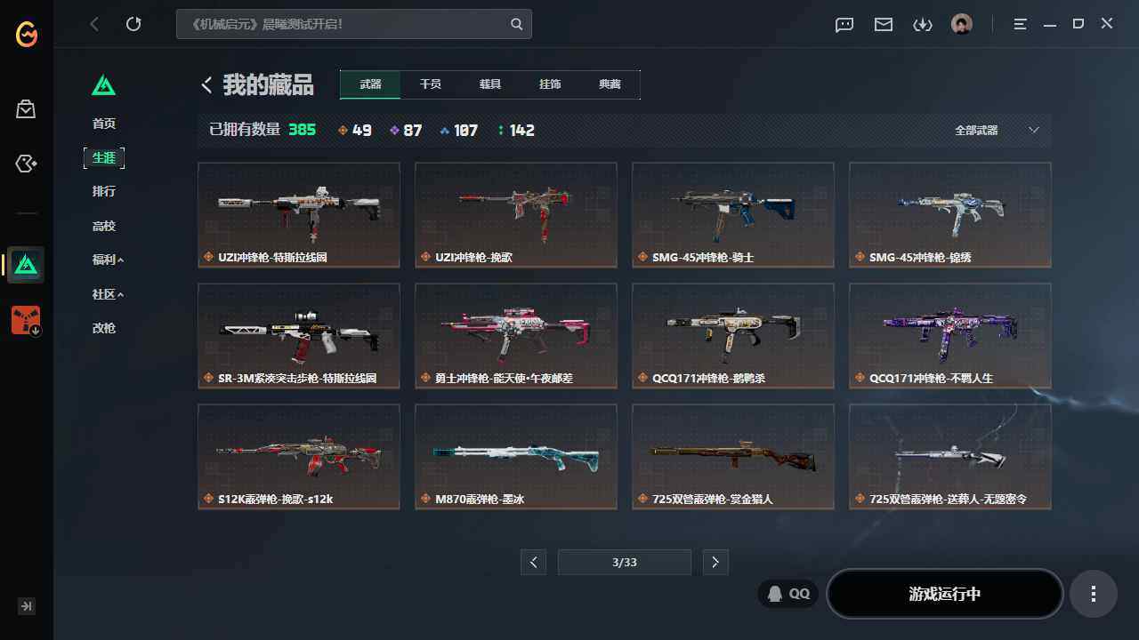 SJZQM4209096三角洲行动账号详情图16 SJZQM4209096三角洲行动账号详情图16