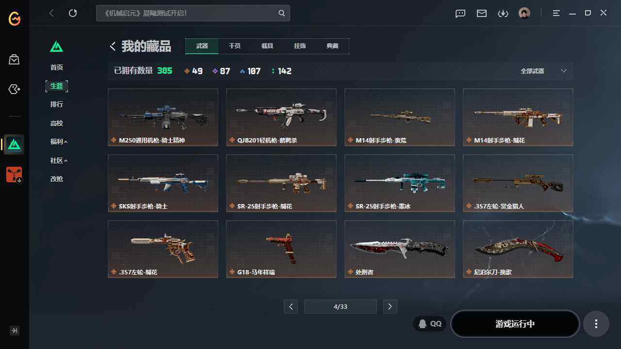 SJZQM4209096三角洲行动账号详情图17 SJZQM4209096三角洲行动账号详情图17