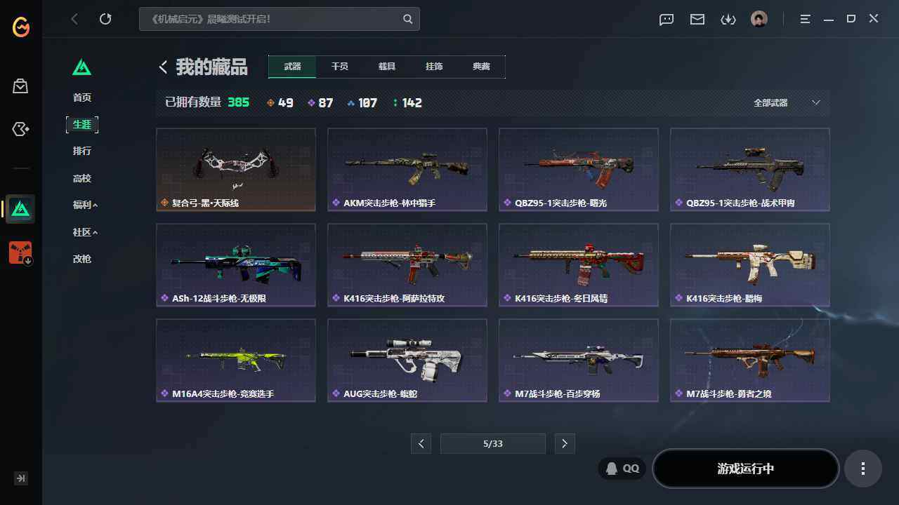 SJZQM4209096三角洲行动账号详情图18 SJZQM4209096三角洲行动账号详情图18