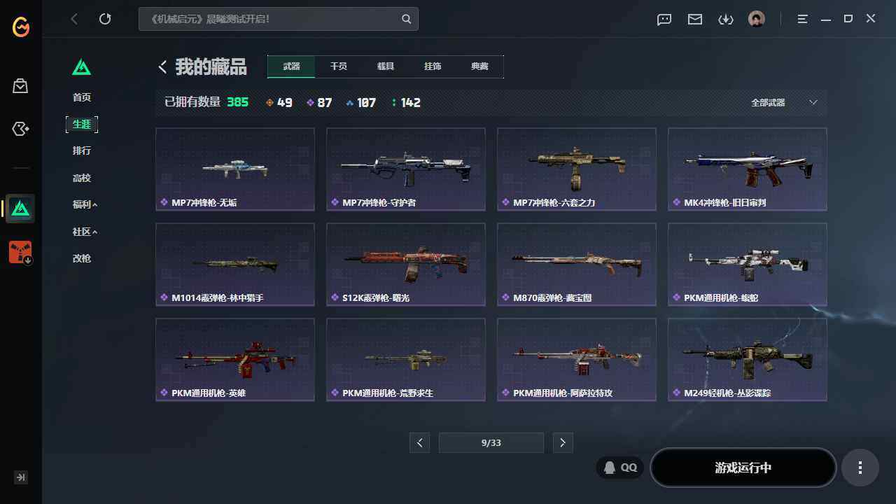 SJZQM4209096三角洲行动账号详情图22 SJZQM4209096三角洲行动账号详情图22