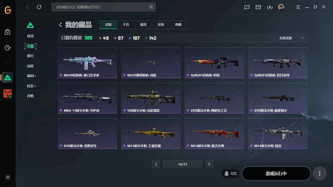 SJZQM4209096三角洲行动账号详情图23 SJZQM4209096三角洲行动账号详情图23