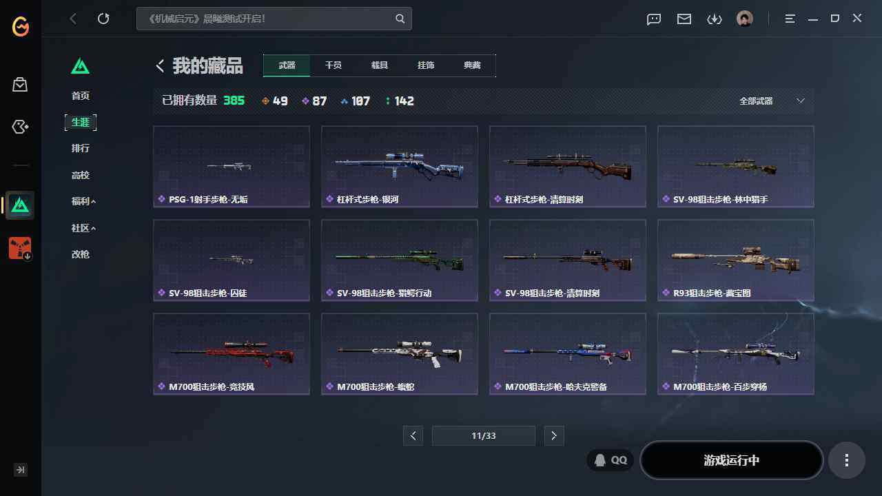 SJZQM4209096三角洲行动账号详情图24 SJZQM4209096三角洲行动账号详情图24