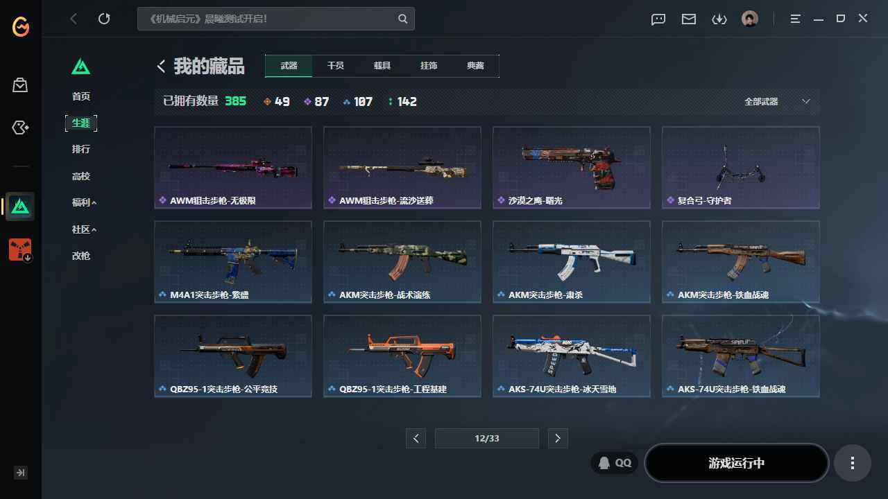 SJZQM4209096三角洲行动账号详情图25 SJZQM4209096三角洲行动账号详情图25