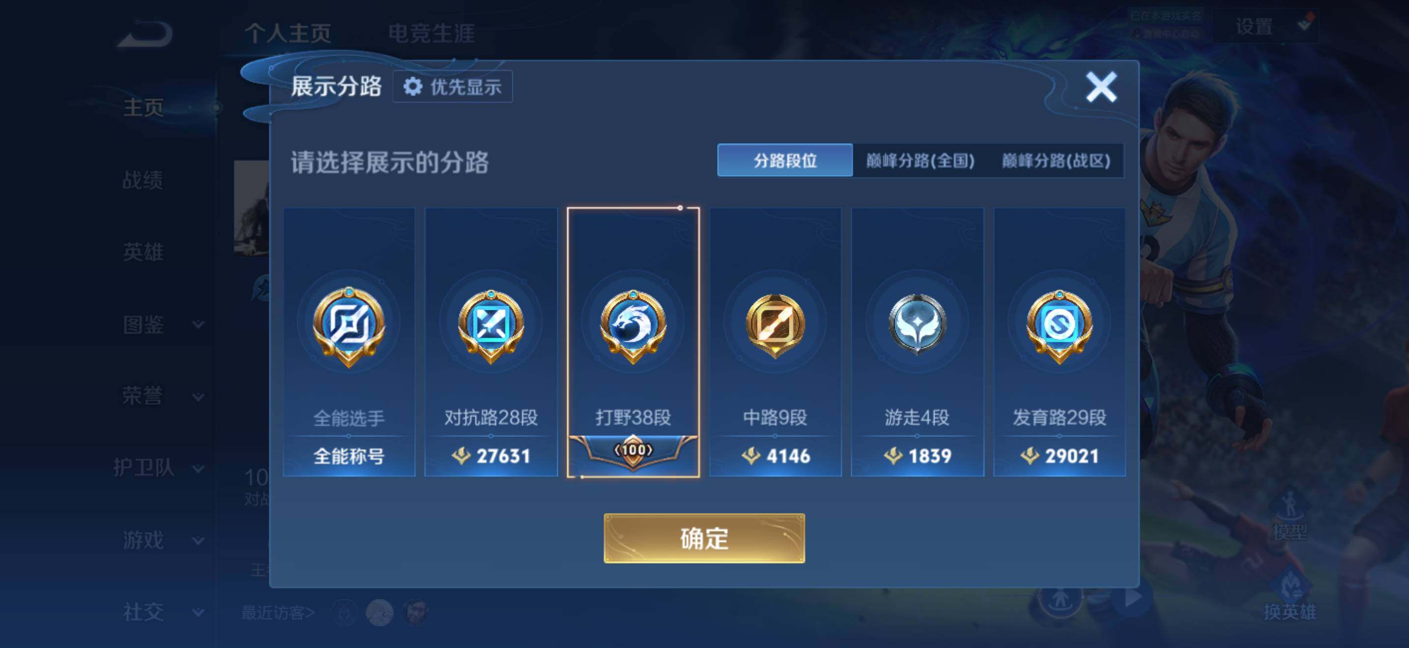 WZQM4508872王者荣耀账号详情图4 WZQM4508872王者荣耀账号详情图4