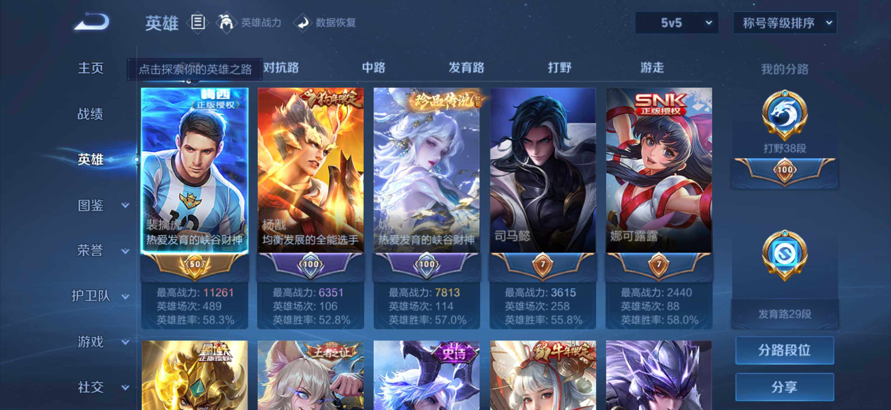 WZQM4508872王者荣耀账号详情图7 WZQM4508872王者荣耀账号详情图7