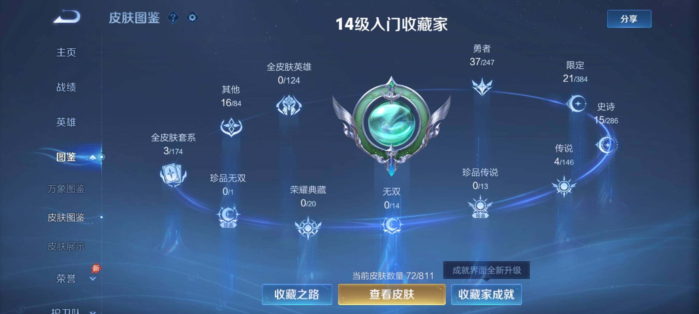 WZJZ4514084王者荣耀账号详情图5