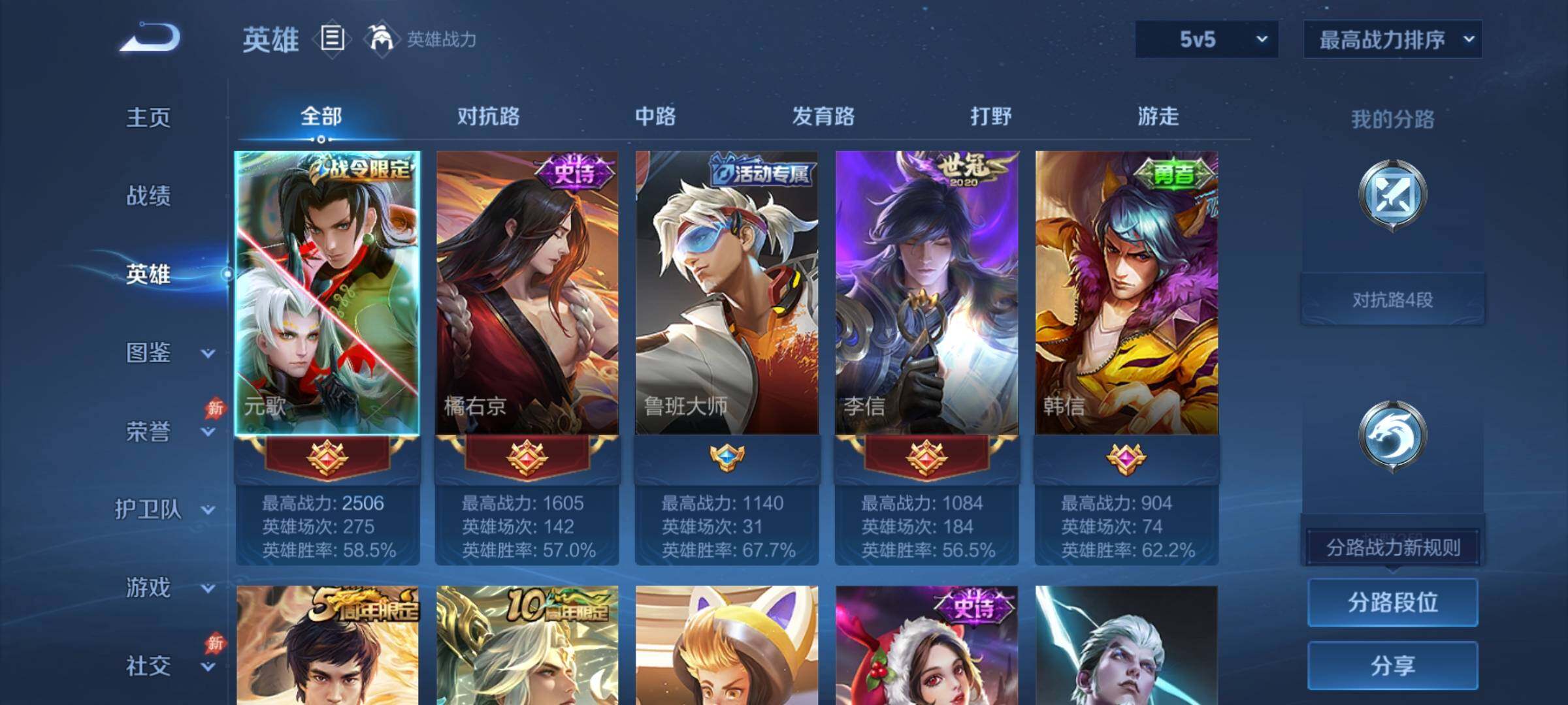 WZJZ4514084王者荣耀账号详情图7