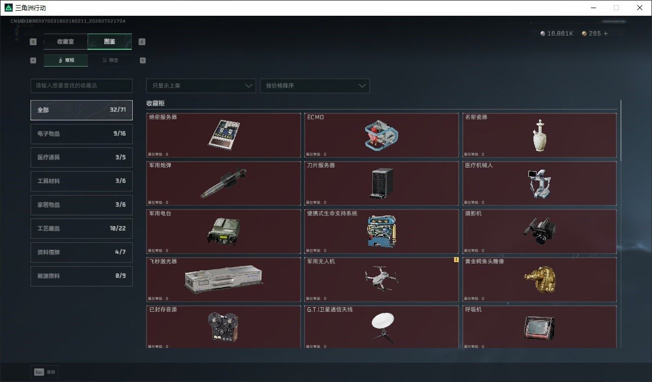SJZQM4209179三角洲行动账号详情图17 SJZQM4209179三角洲行动账号详情图17