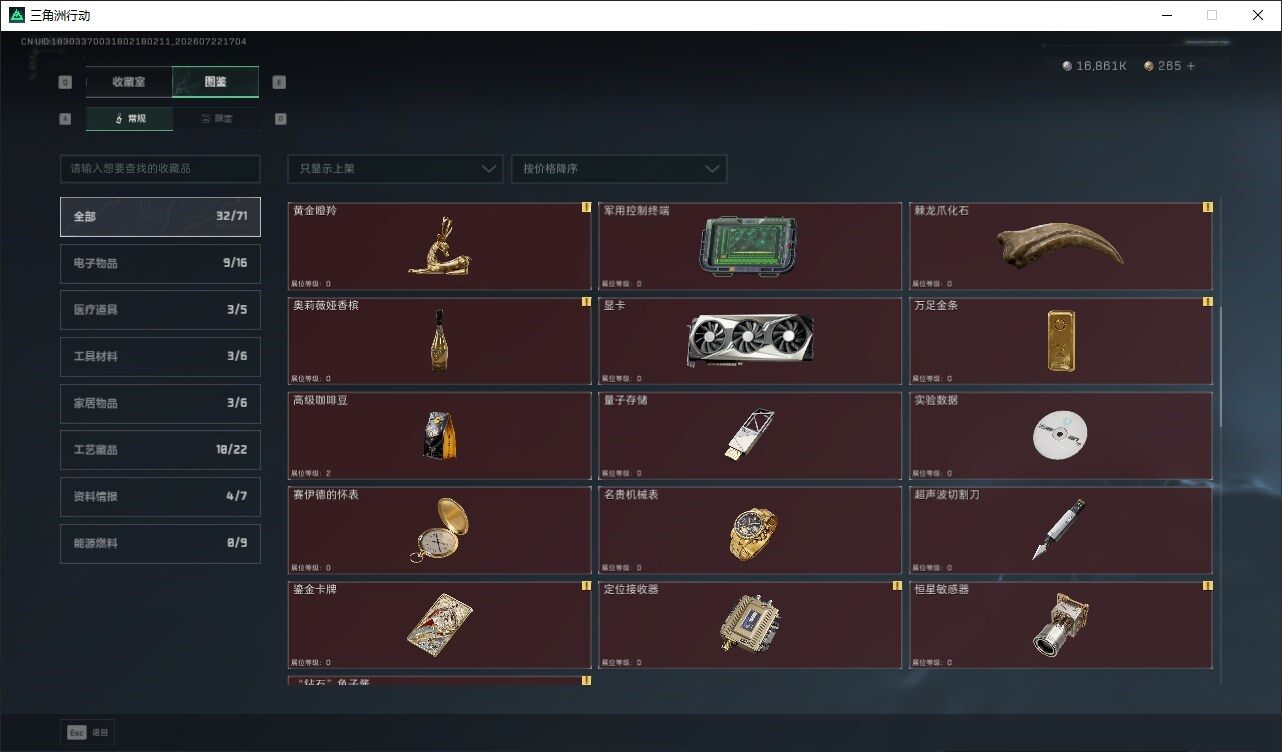 SJZQM4209179三角洲行动账号详情图18 SJZQM4209179三角洲行动账号详情图18